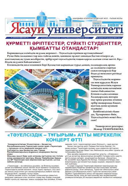  Ясауи газеті, №11 басылым